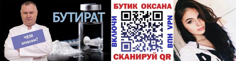 Бутират 1.4BDO Ликино-Дулёво